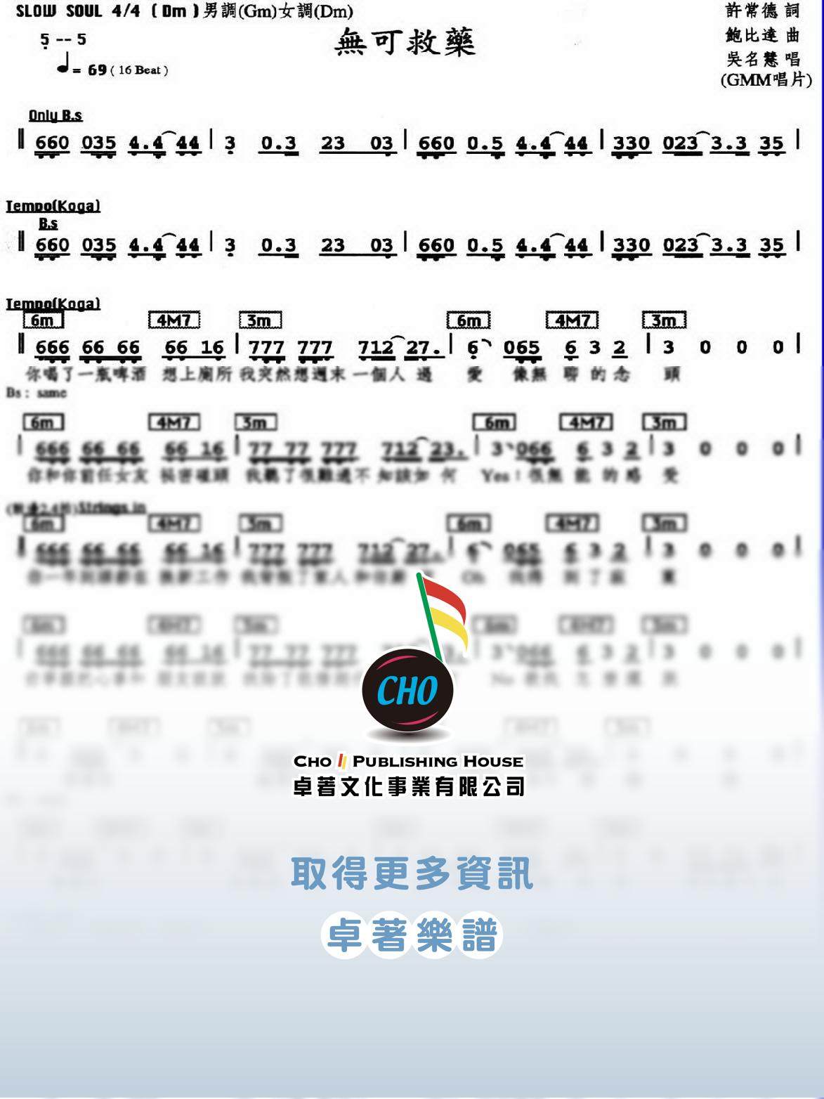 無可救藥